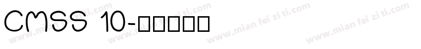 CMSS 10字体转换